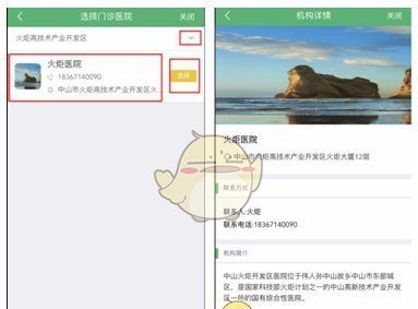 《健康中山》预约预防针方法