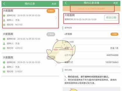 《健康中山》预约预防针方法