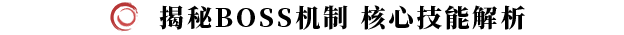 《剑灵2》试炼七霸洪梅花打法攻略