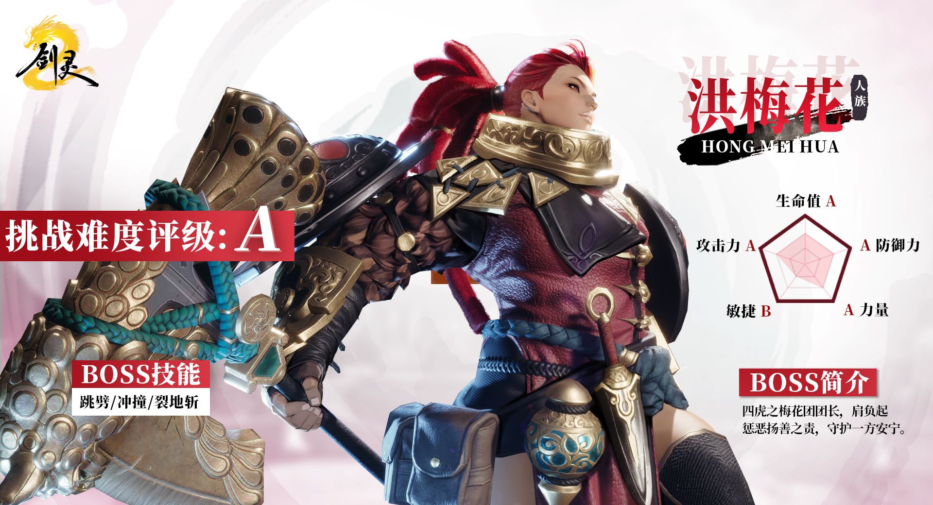 《剑灵2》试炼七霸洪梅花打法攻略