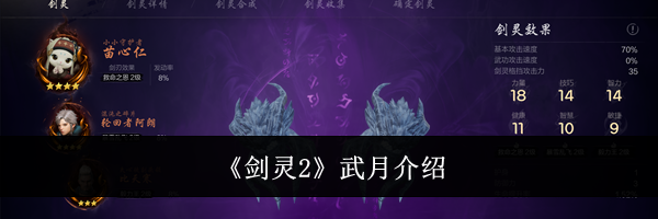 《剑灵2》武月介绍