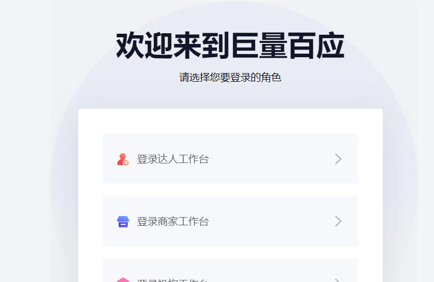 巨量百应达人登录入口网站