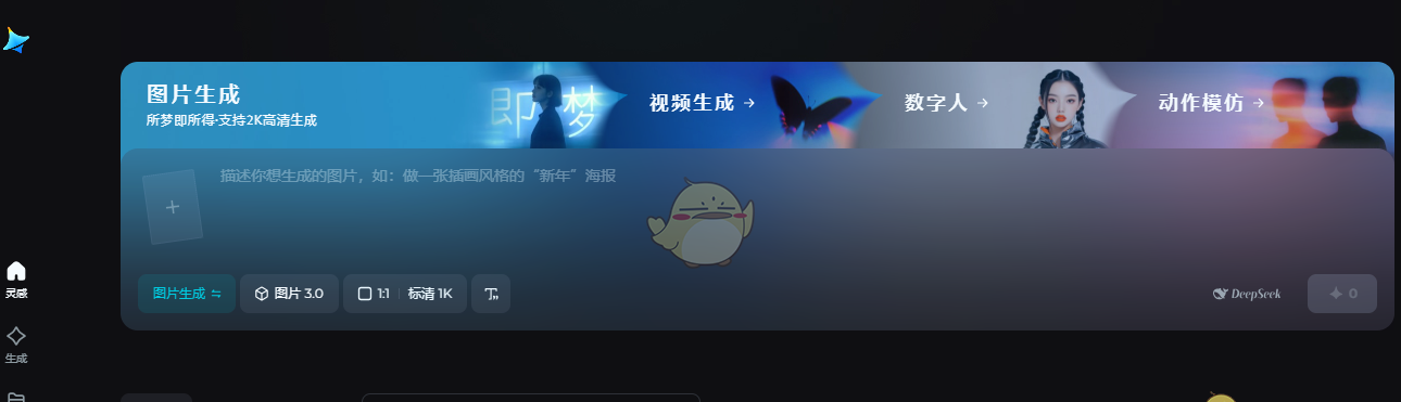 《即梦AI》官网入口网页版