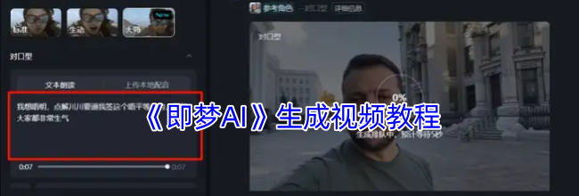 《即梦AI》生成视频教程