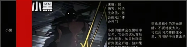 《绝命公司》怪物图鉴