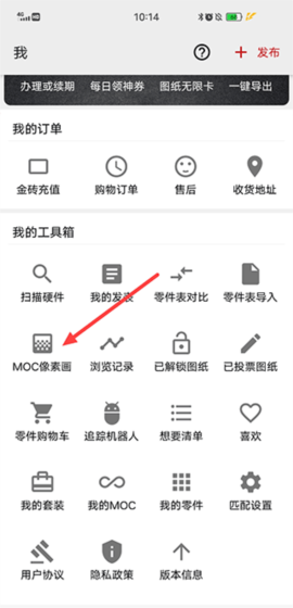 《积木高手》上传moc方法
