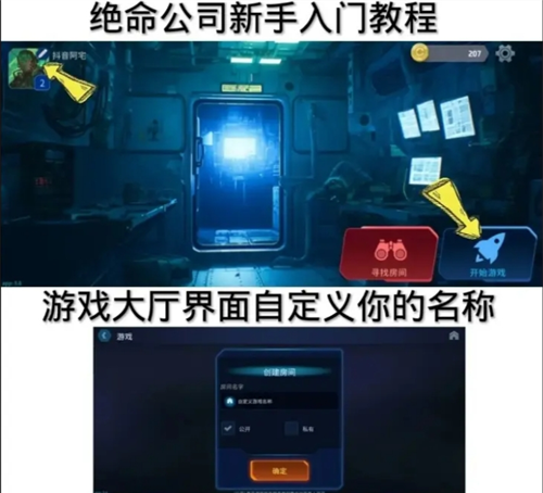 《绝命公司》新手入门攻略