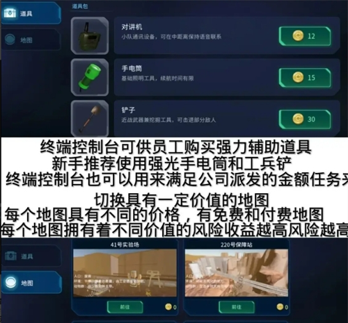 《绝命公司》新手入门攻略