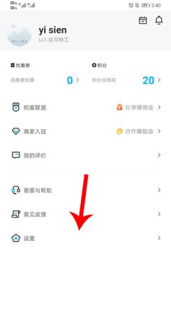 《机蜜》换绑手机号方法