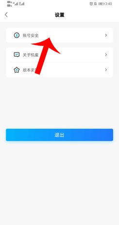 《机蜜》换绑手机号方法