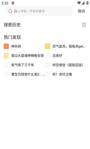 《囧漫》搜索漫画方法