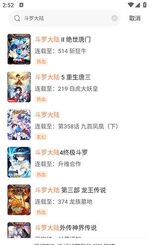《囧漫》搜索漫画方法