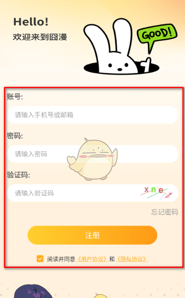 《囧漫》注册账号方法