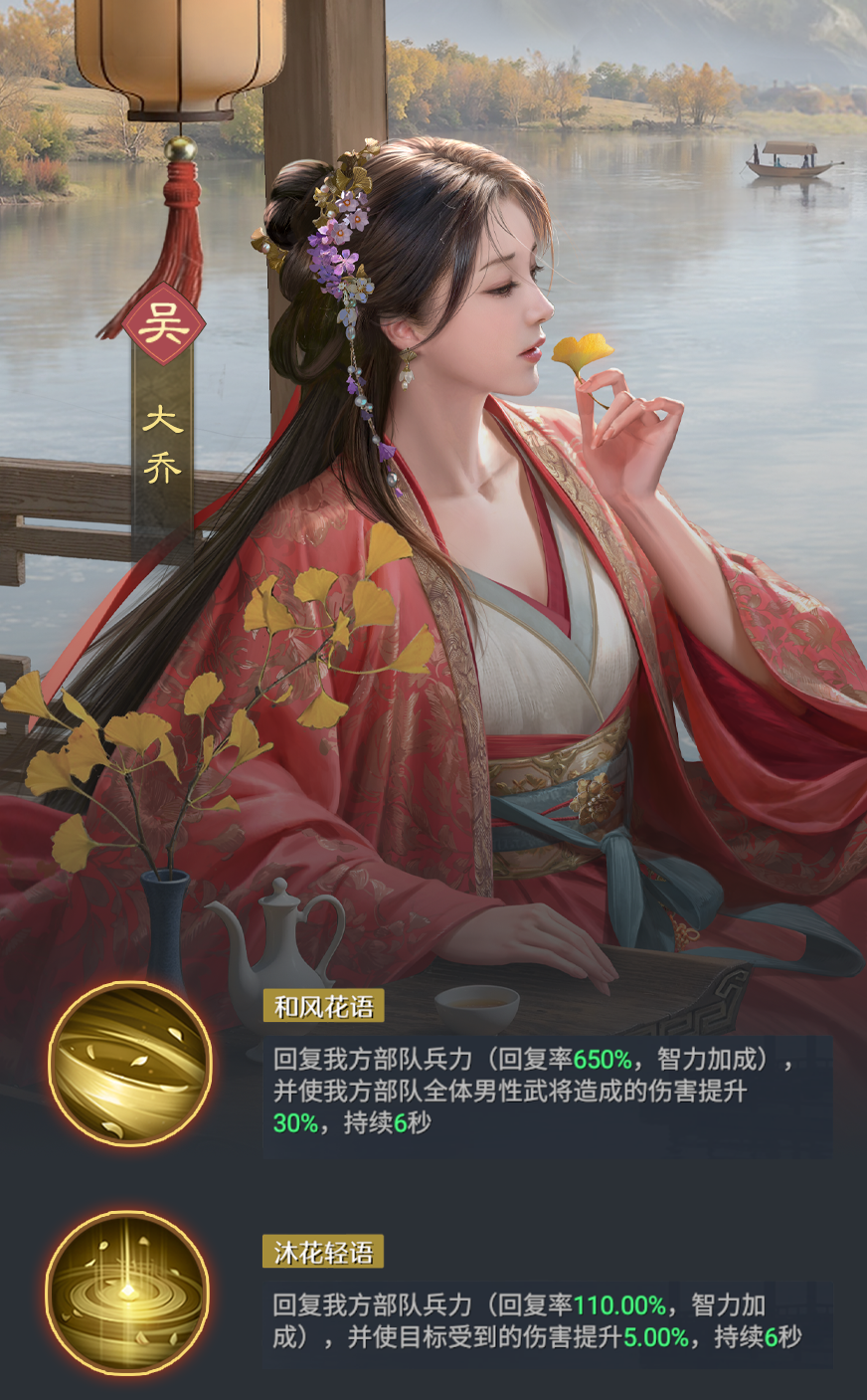 《九牧之野》大乔武将介绍