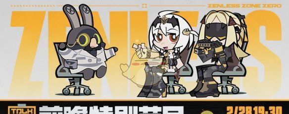 《绝区零》1.6版本新角色一览