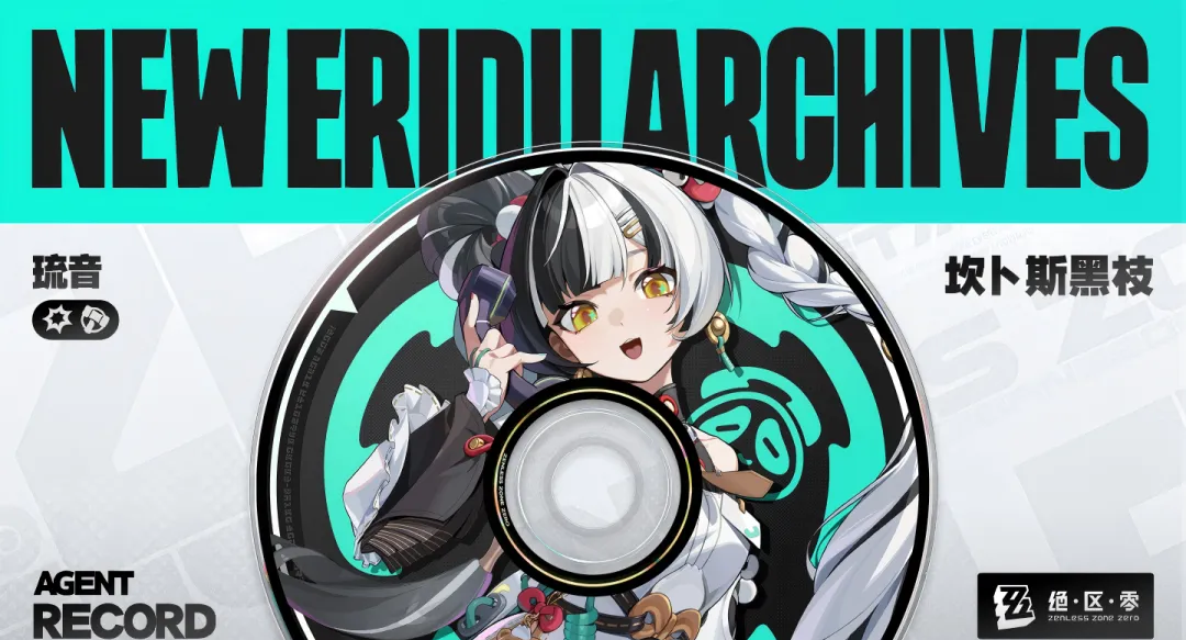 《绝区零》2.4版本新S级代理人介绍