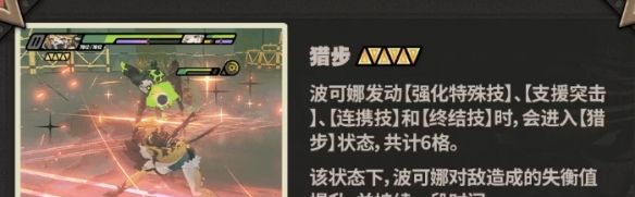 《绝区零》波可娜技能介绍