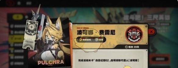 《绝区零》波可娜免费获取方法