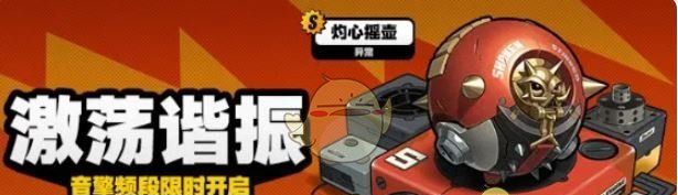 《绝区零》激荡谐振调频活动玩法介绍