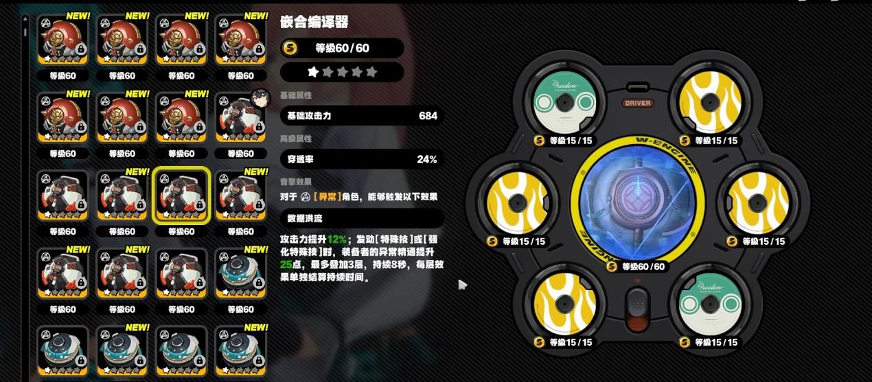 《绝区零》机巧心种音擎强度解析