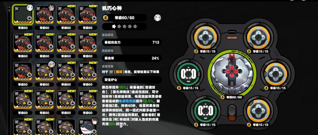 《绝区零》机巧心种音擎强度解析