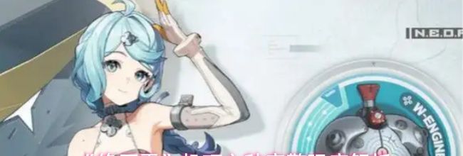 《绝区零》机巧心种音擎强度解析