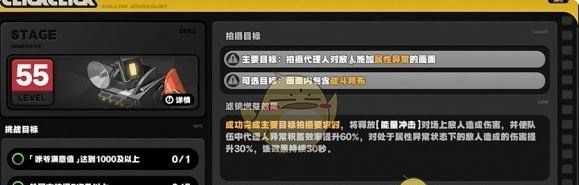 《绝区零》咔嚓咔嚓空洞记者危楼迷踪攻略