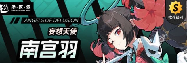 《绝区零》南宫羽养成材料统计
