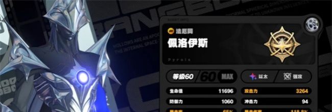 绝区零佩洛伊斯养成攻略