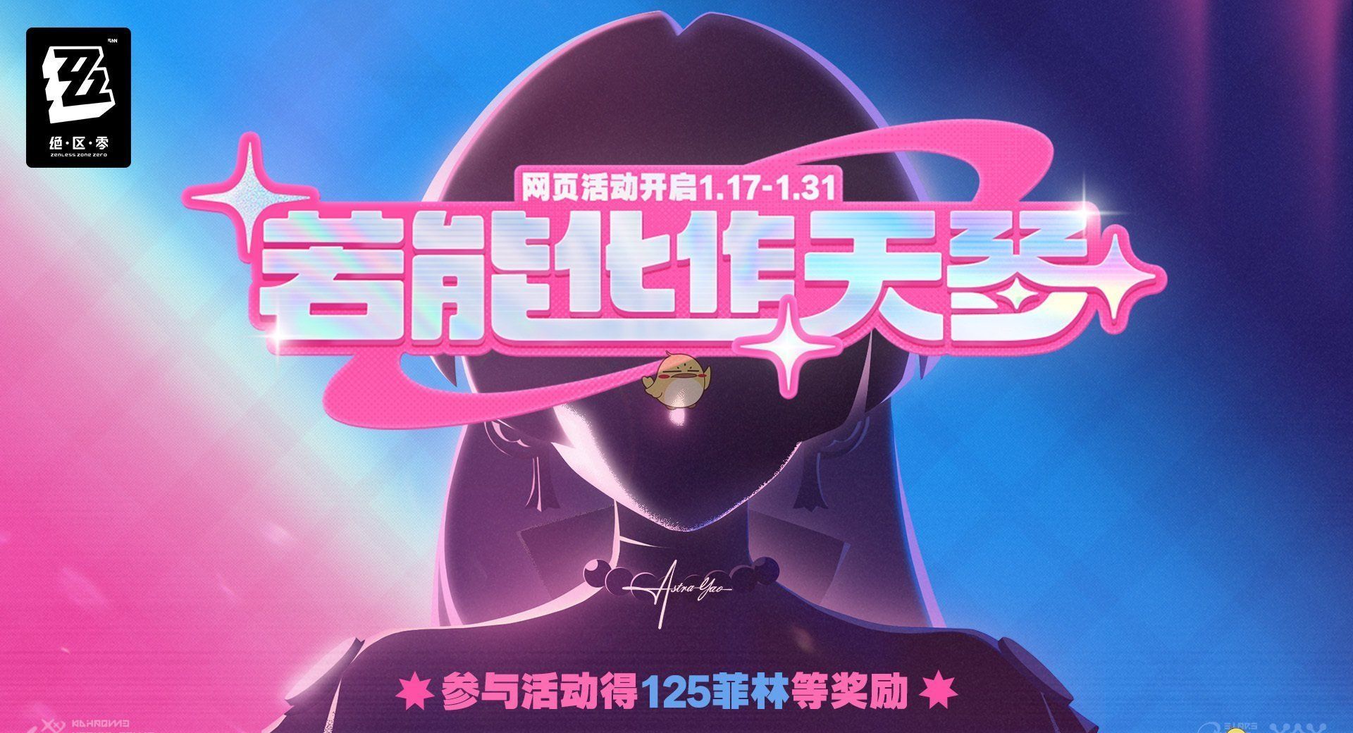 《绝区零》若能化作天琴有奖网页活动地址