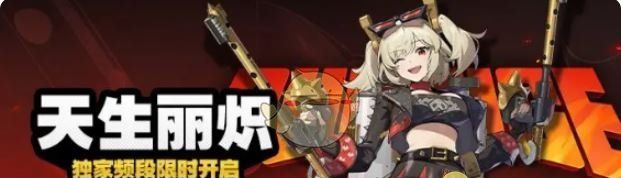 《绝区零》天生丽炽调频玩法介绍