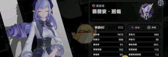 《绝区零》薇薇安技能详解