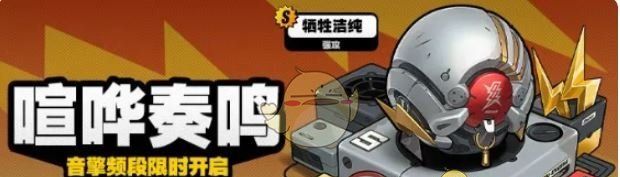 《绝区零》喧哗奏鸣调频玩法介绍