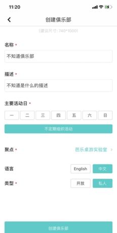 《集石》创建俱乐部方法