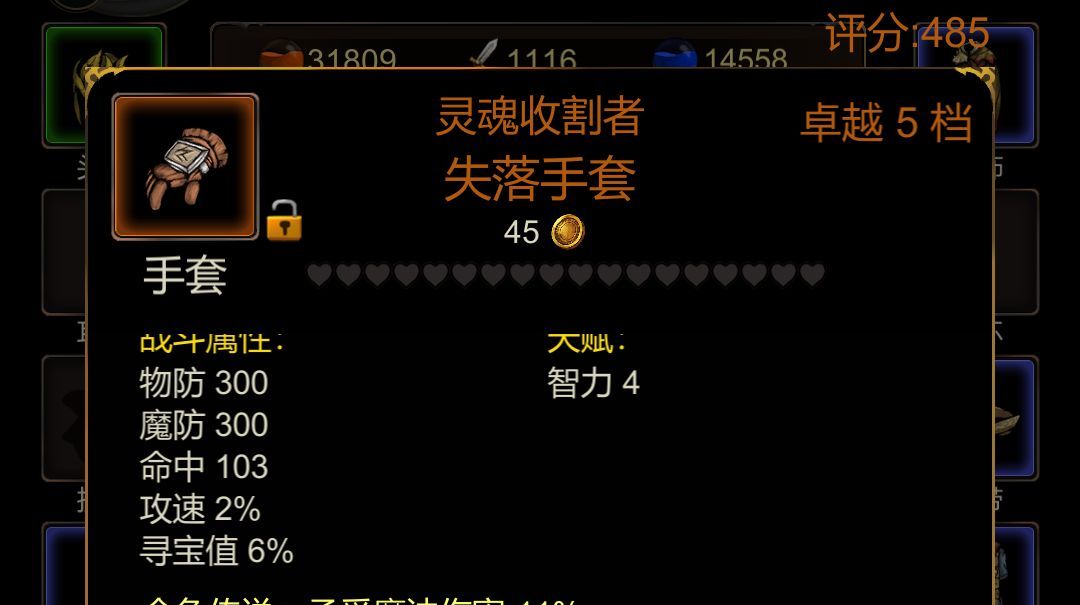 金色传说伤害减免属性解析
