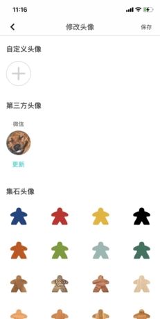 《集石》更换头像方法