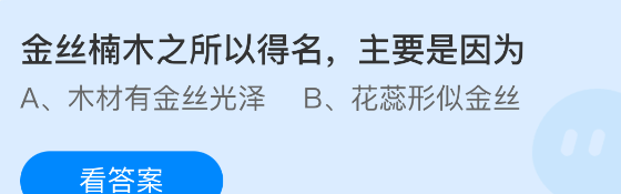 金丝楠木之所以得名,主要是因为