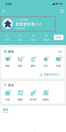 《集石》删除好友方法