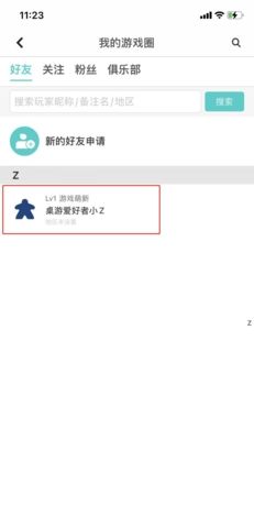 《集石》删除好友方法