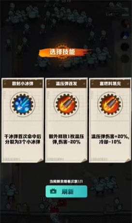 《僵尸射击》技能升级攻略