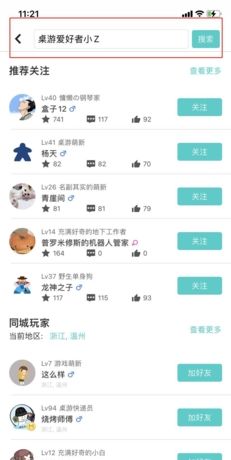 《集石》添加好友方法