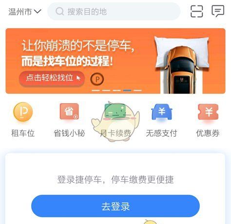 《捷停车》绑定车辆方法