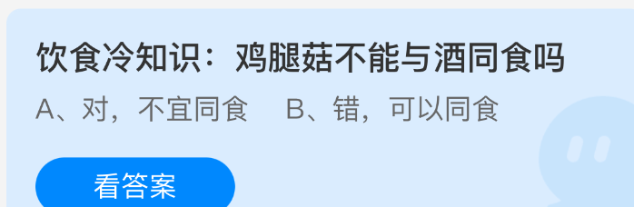鸡腿菇不能与酒同食吗