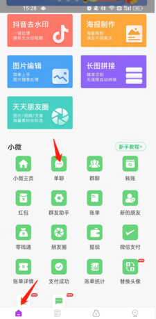 《截图王》切换角色方法