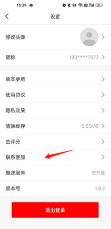 《截图王》注销账号方法
