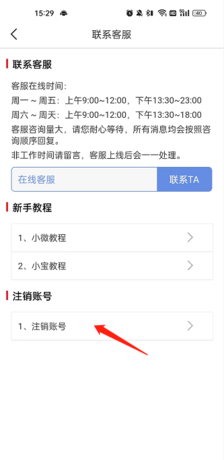 《截图王》注销账号方法