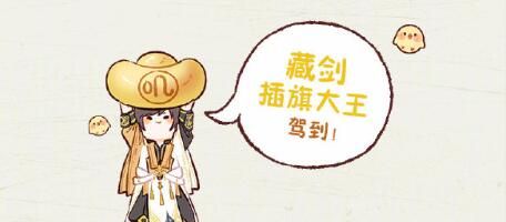 《剑网3》插旗大王门派内战1V1模式介绍
