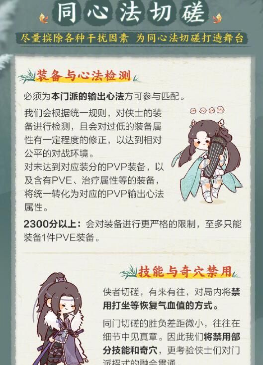 《剑网3》插旗大王门派内战1V1模式介绍