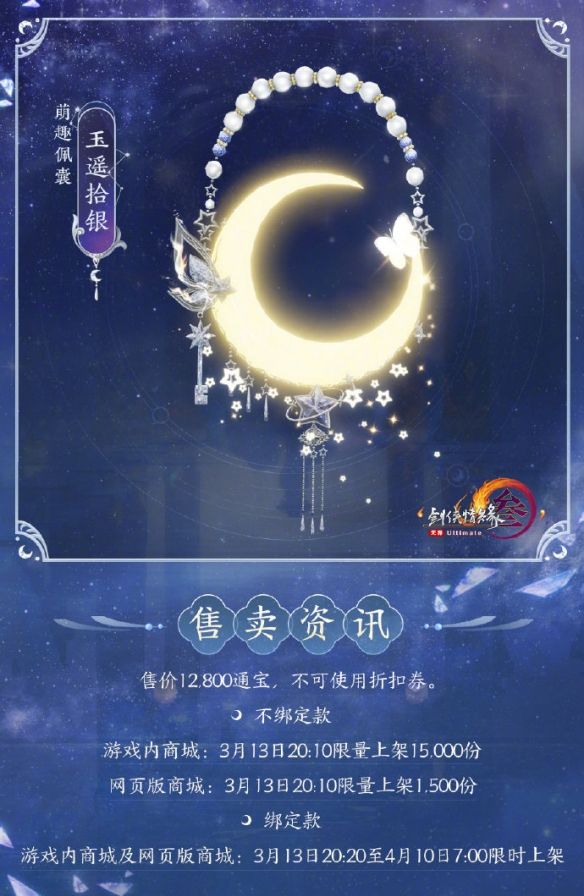 《剑网3》春日焕新颜捏脸半价活动介绍