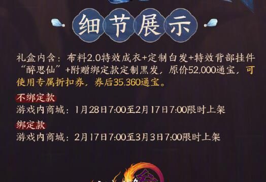 《剑网3》除夕时装瑶华绮袂外观一览